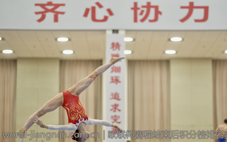 欧联杯赛程结束后积分榜排名变化